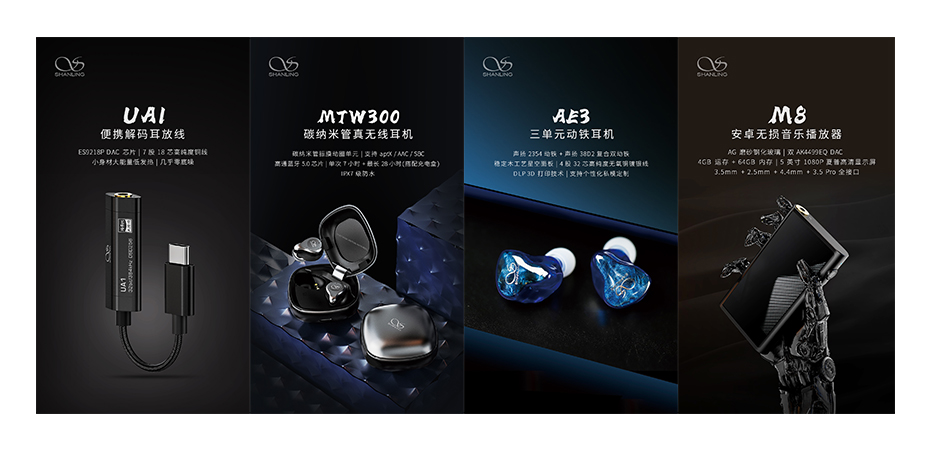 M8、AE3、MTW300、UA1/2&hellip;&hellip;山靈夏季新品天團(tuán)，耀眼來(lái)襲！