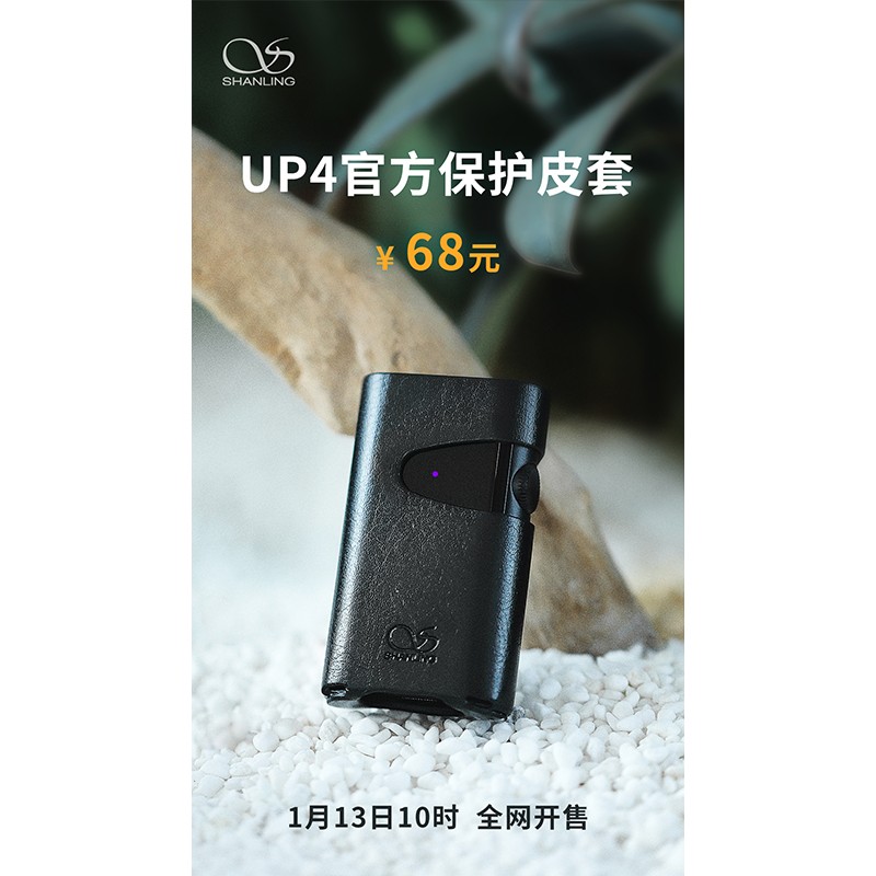 UP4官方保護皮套，正式全網開售。