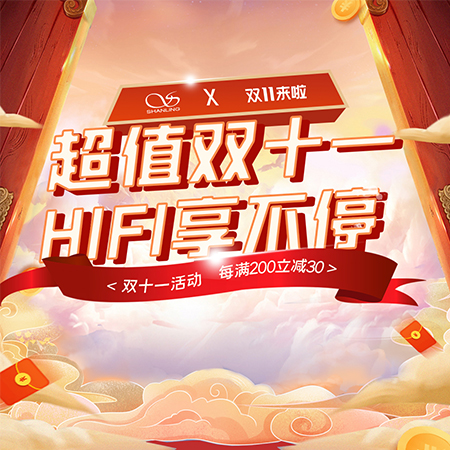 山靈雙十一最新攻略出爐，眾多好物迎來歷史低價，快來選擇你的心水產品吧！