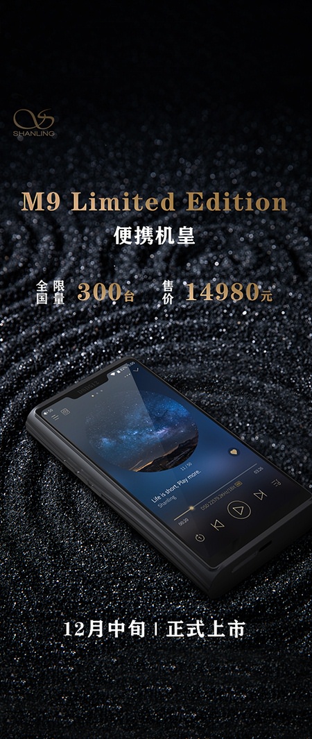 【便攜機皇，山靈M9】零售價14980元，全國限量300臺